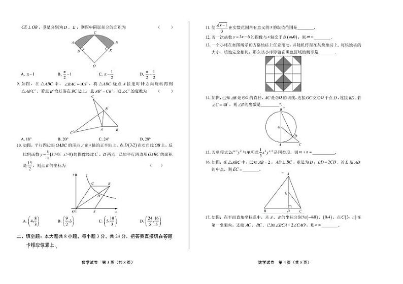 2020年江苏省苏州中考数学试卷附答案解析版02