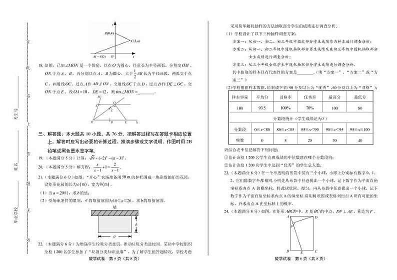 2020年江苏省苏州中考数学试卷附答案解析版03