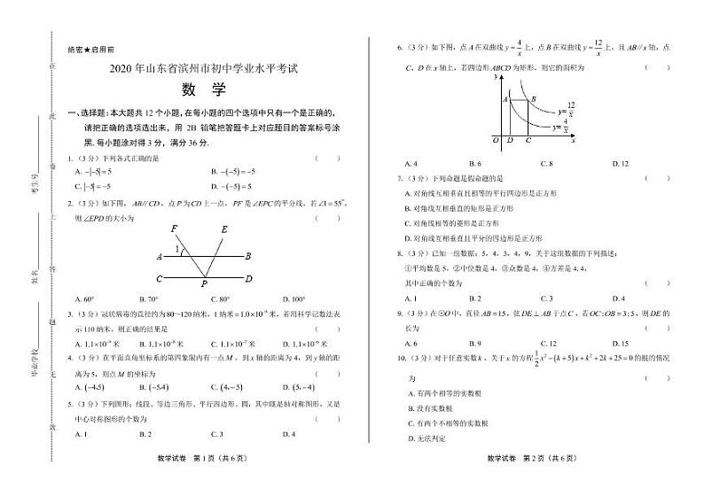 2020年山东省滨州中考数学试卷附答案解析版01