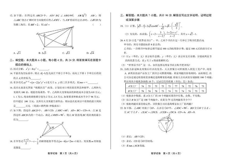 2020年四川省绵阳中考数学试卷附答案解析版02