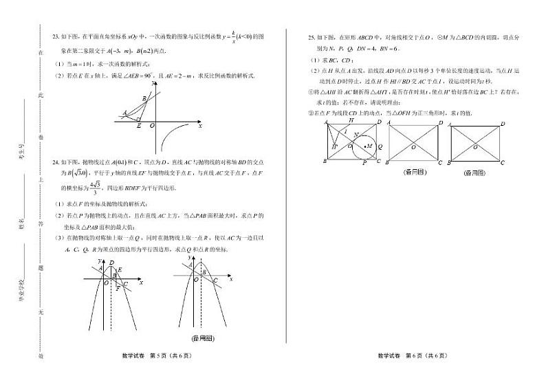 2020年四川省绵阳中考数学试卷附答案解析版03