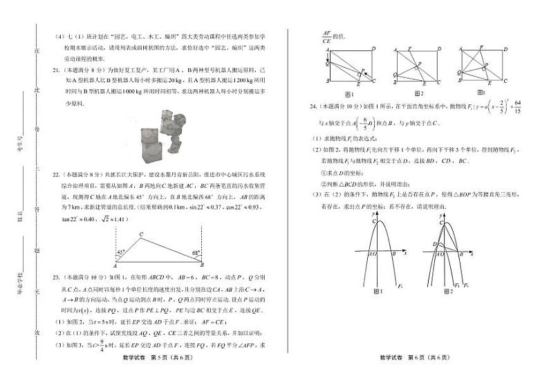 2020年湖南省岳阳中考数学试卷附答案解析版03