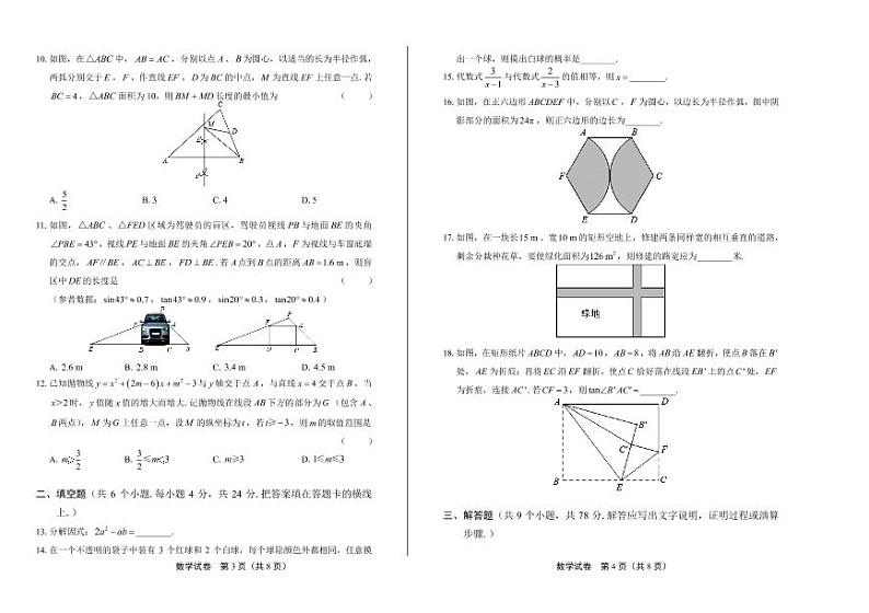 2020年山东省济南中考数学试卷附答案解析版02