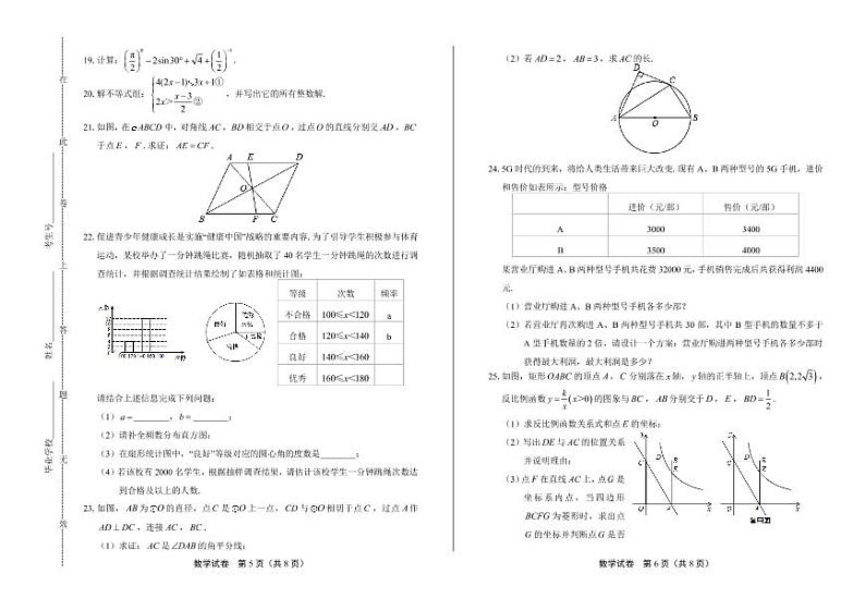 2020年山东省济南中考数学试卷附答案解析版03