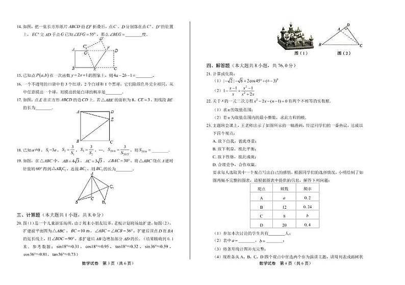 2020年四川省阿坝中考数学试卷附答案解析版02