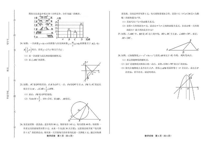 2020年四川省阿坝中考数学试卷附答案解析版03