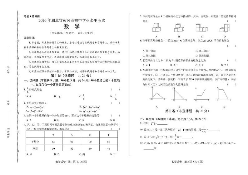 2020年湖北省黄冈中考数学试卷附答案解析版01