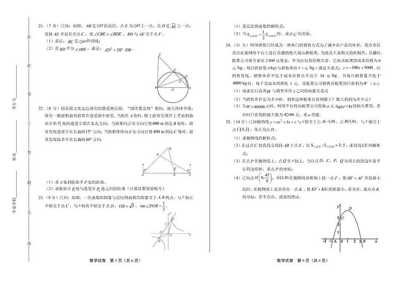 2020年湖北省黄冈中考数学试卷附答案解析版03