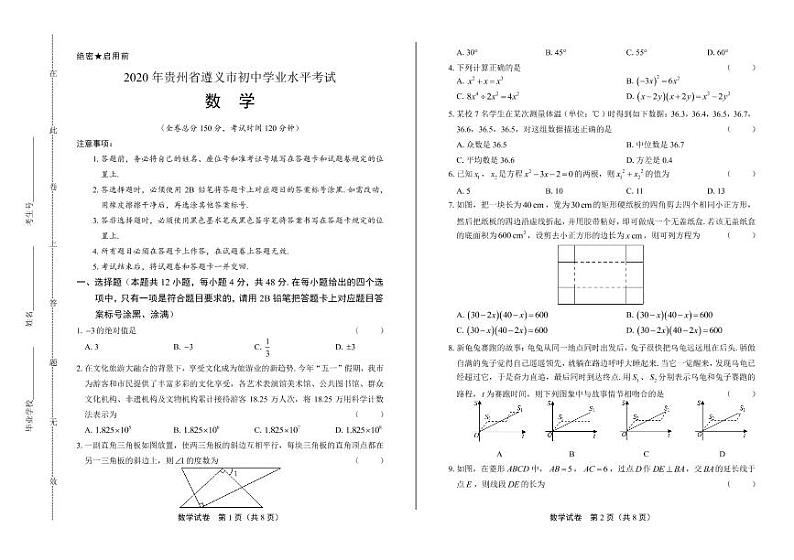 2020年贵州省遵义中考数学试卷附答案解析版01