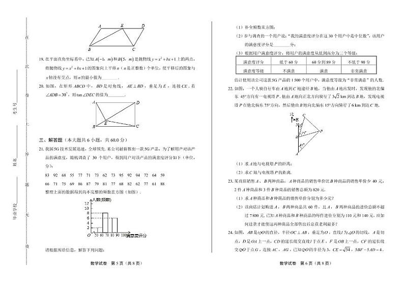 2020年内蒙古乌海中考数学试卷附答案解析版03