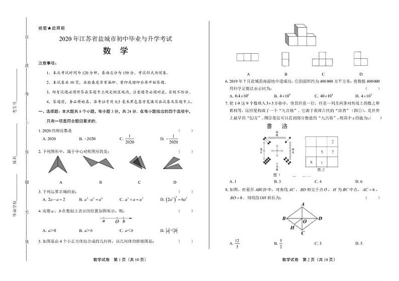 2020年江苏省盐城中考数学试卷附答案解析版01