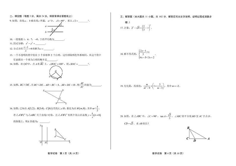 2020年江苏省盐城中考数学试卷附答案解析版02