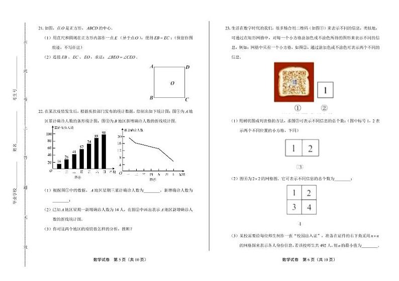 2020年江苏省盐城中考数学试卷附答案解析版03