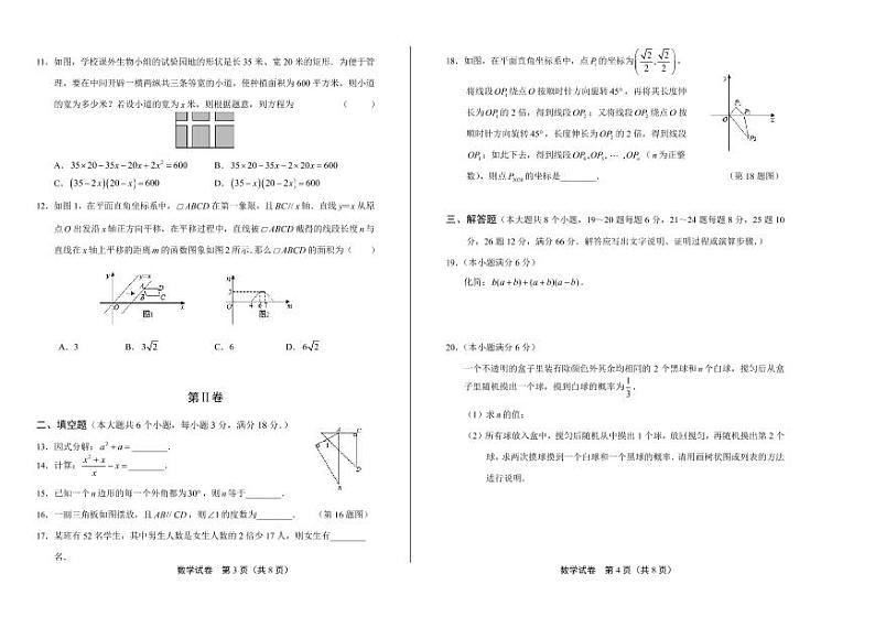 2020年湖南省衡阳中考数学试卷附答案解析版02