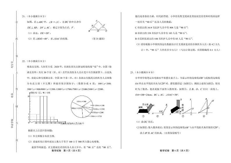 2020年湖南省衡阳中考数学试卷附答案解析版03