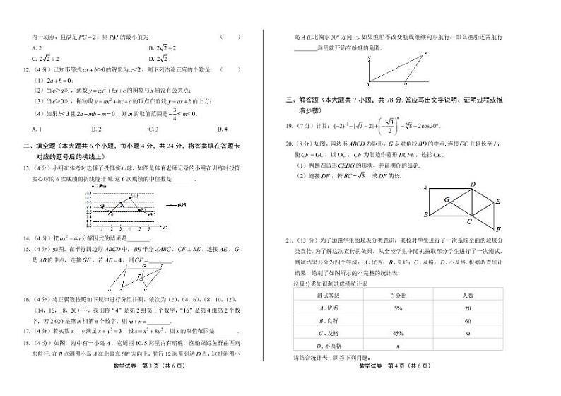 2020年四川省德阳中考数学试卷附答案解析版02