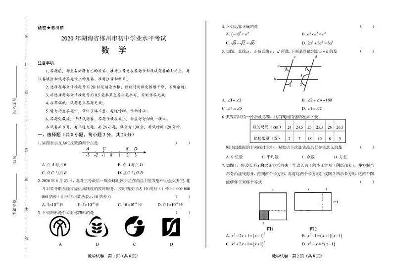 2020年湖南省郴州中考数学试卷附答案解析版01