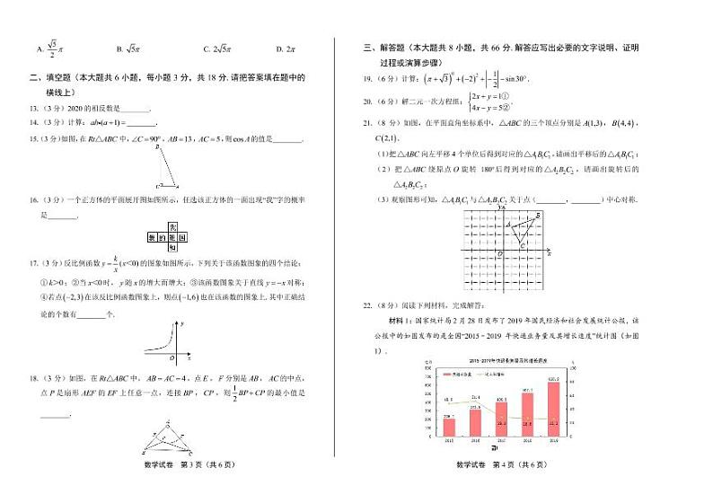 2020年广西桂林中考数学试卷附答案解析版02
