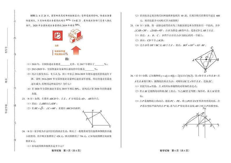 2020年广西桂林中考数学试卷附答案解析版03