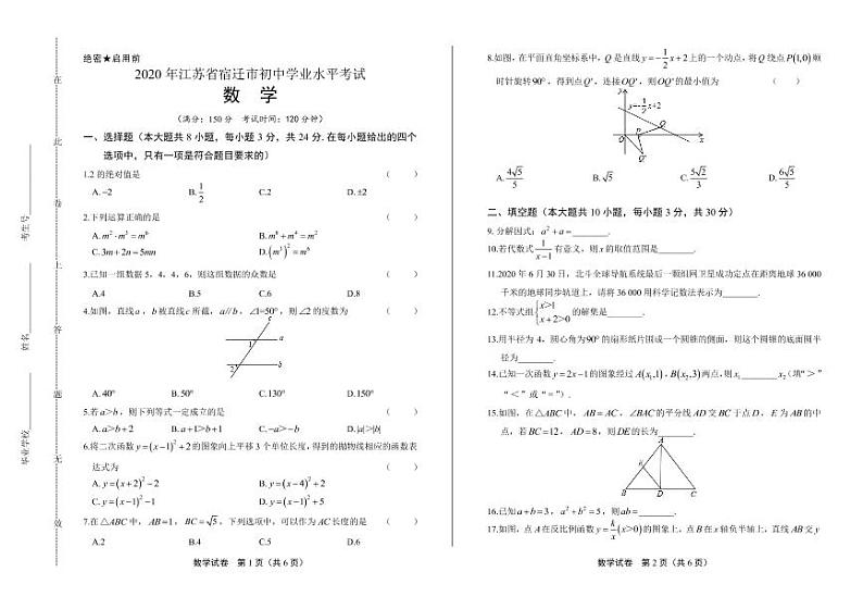 2020年江苏省宿迁中考数学试卷附答案解析版01