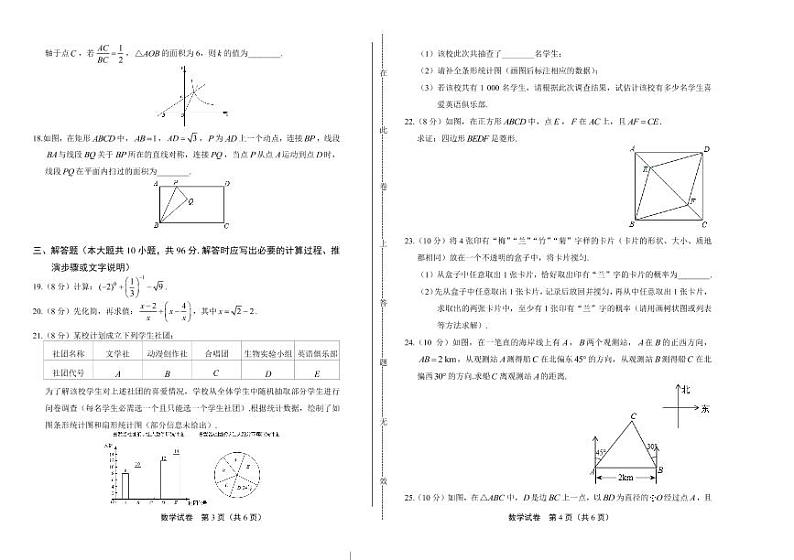 2020年江苏省宿迁中考数学试卷附答案解析版02