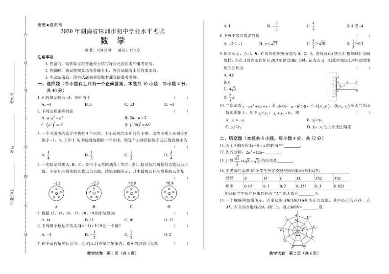 2020年湖南省株洲中考数学试卷附答案解析版01
