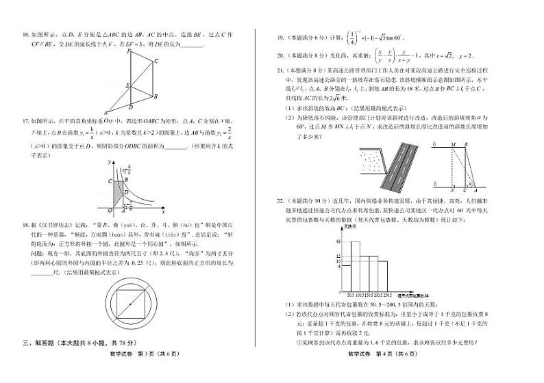 2020年湖南省株洲中考数学试卷附答案解析版02
