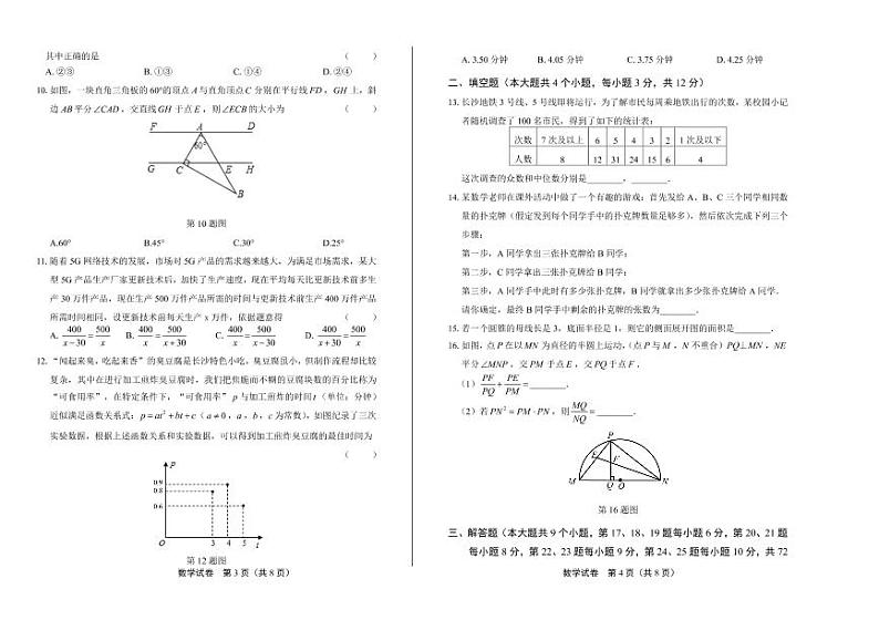 2020年湖南省长沙中考数学试卷附答案解析版02