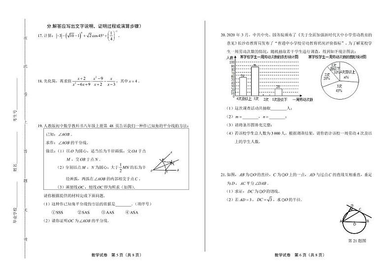 2020年湖南省长沙中考数学试卷附答案解析版03
