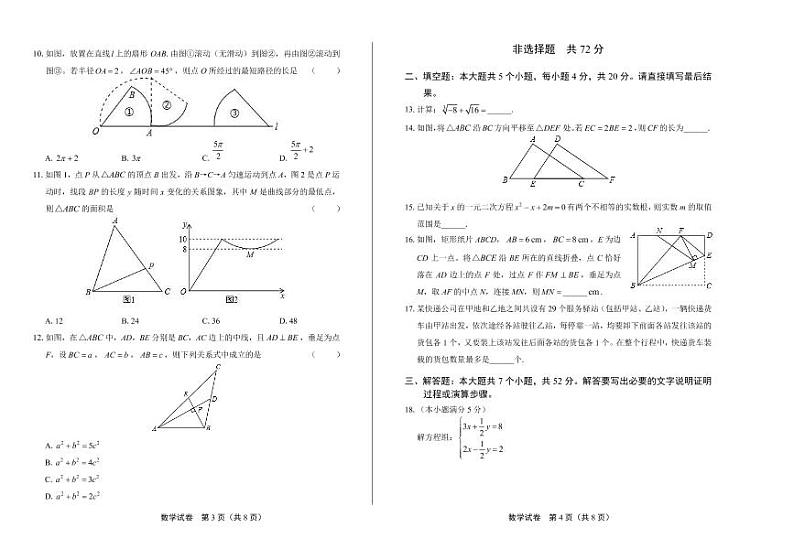2020年山东省淄博中考数学试卷附答案解析版02
