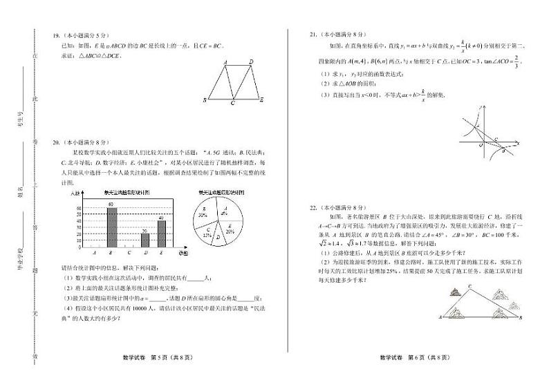 2020年山东省淄博中考数学试卷附答案解析版03