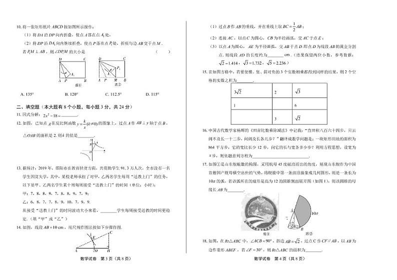 2020年湖南省邵阳中考数学试卷附答案解析版02