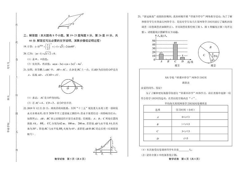 2020年湖南省邵阳中考数学试卷附答案解析版03
