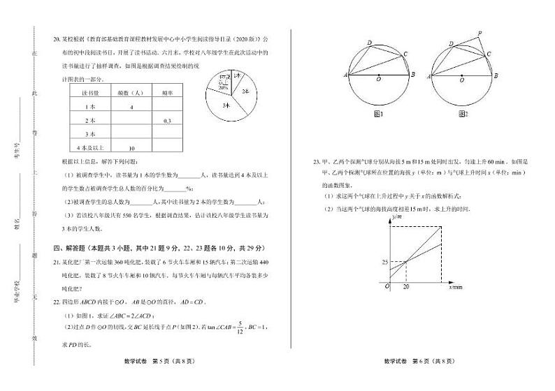 2020年辽宁省大连中考数学试卷附答案解析版03
