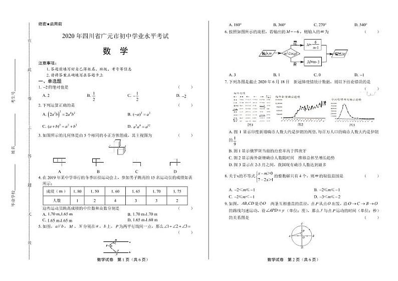 2020年四川省广元中考数学试卷附答案解析版01