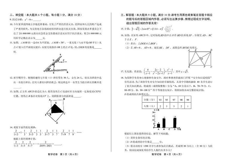 2020年湖南省张家界中考数学试卷附答案解析版第2页