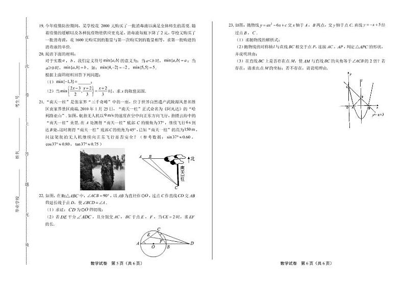 2020年湖南省张家界中考数学试卷附答案解析版第3页