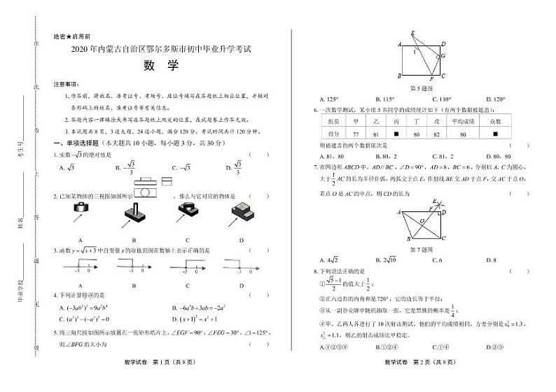 2020年内蒙古鄂尔多斯中考数学试卷附答案解析版01