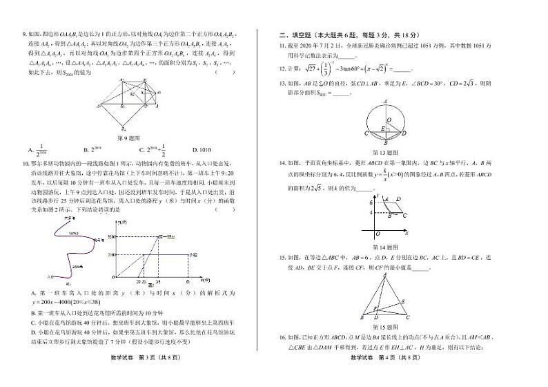 2020年内蒙古鄂尔多斯中考数学试卷附答案解析版02