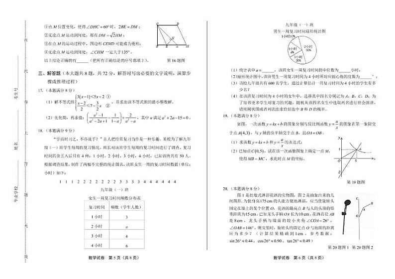2020年内蒙古鄂尔多斯中考数学试卷附答案解析版03