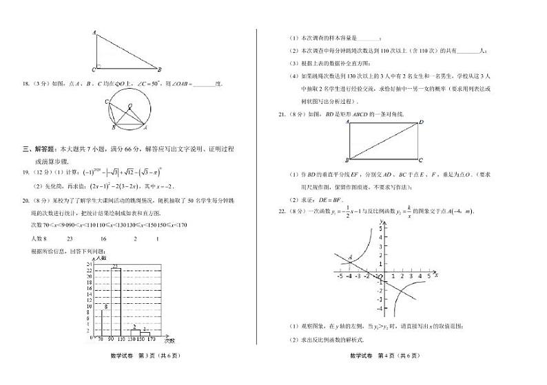 2020年广西来宾中考数学试卷附答案解析版02