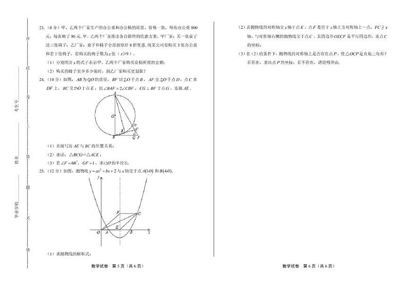 2020年广西来宾中考数学试卷附答案解析版03