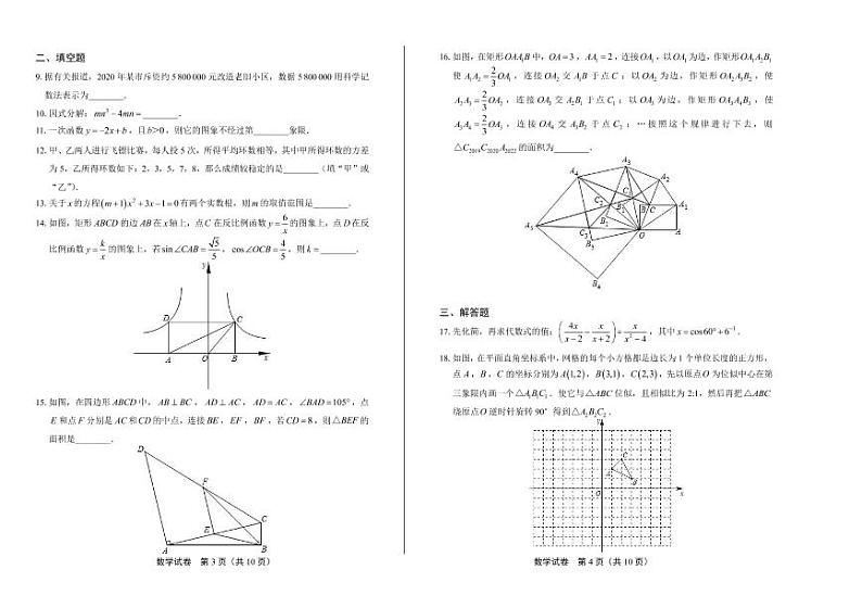 2020年辽宁省丹东中考数学试卷附答案解析版02