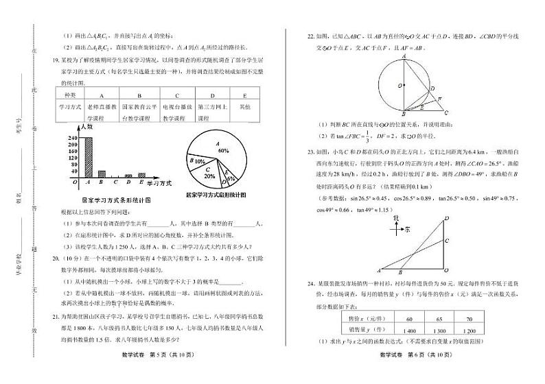 2020年辽宁省丹东中考数学试卷附答案解析版03