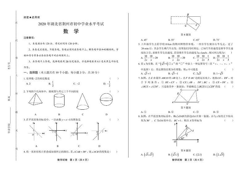 2020年湖北省荆州中考数学试卷附答案解析版01