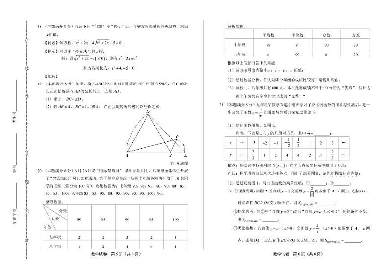 2020年湖北省荆州中考数学试卷附答案解析版03