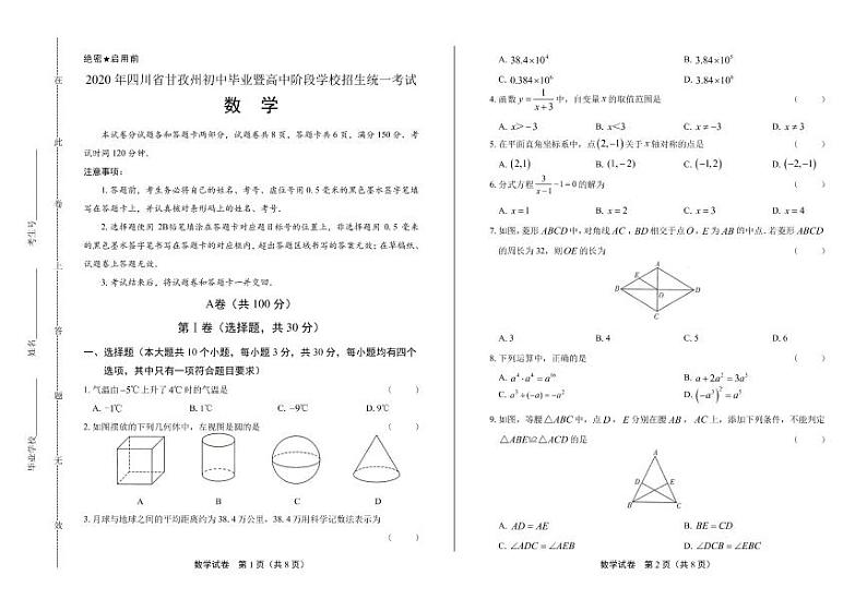 2020年四川省甘孜中考数学试卷附答案解析版01
