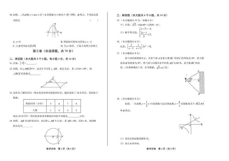 2020年四川省甘孜中考数学试卷附答案解析版02