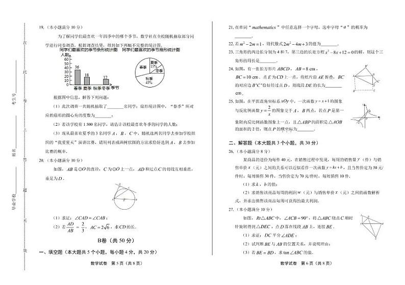 2020年四川省甘孜中考数学试卷附答案解析版03