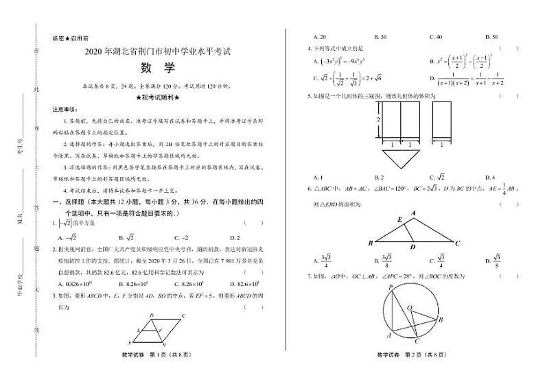 2020年湖北省荆门中考数学试卷附答案解析版01